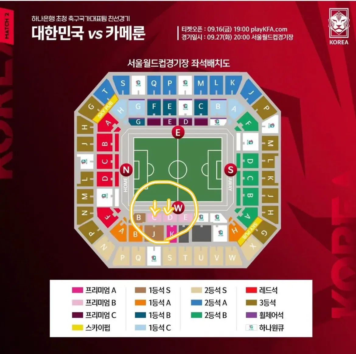 [대한민국 Vs 카메룬] 프리미엄B w-c, w-D 345열 원가양도